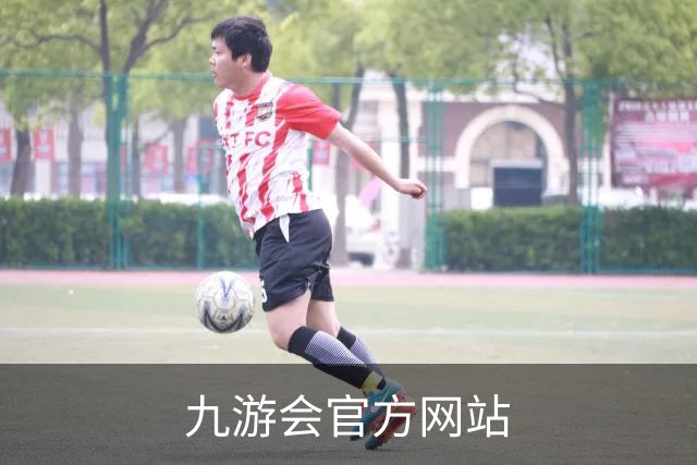 九游会官方网站公司简介图片